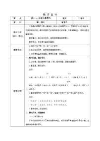 人教部编版二年级上册14 我要的是葫芦第二课时教学设计及反思