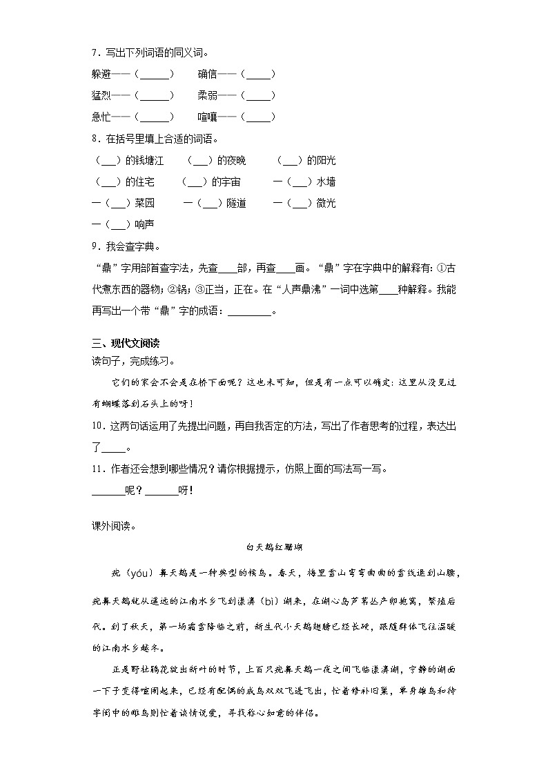 部编版语文四年级上册蝴蝶的家同步练习02