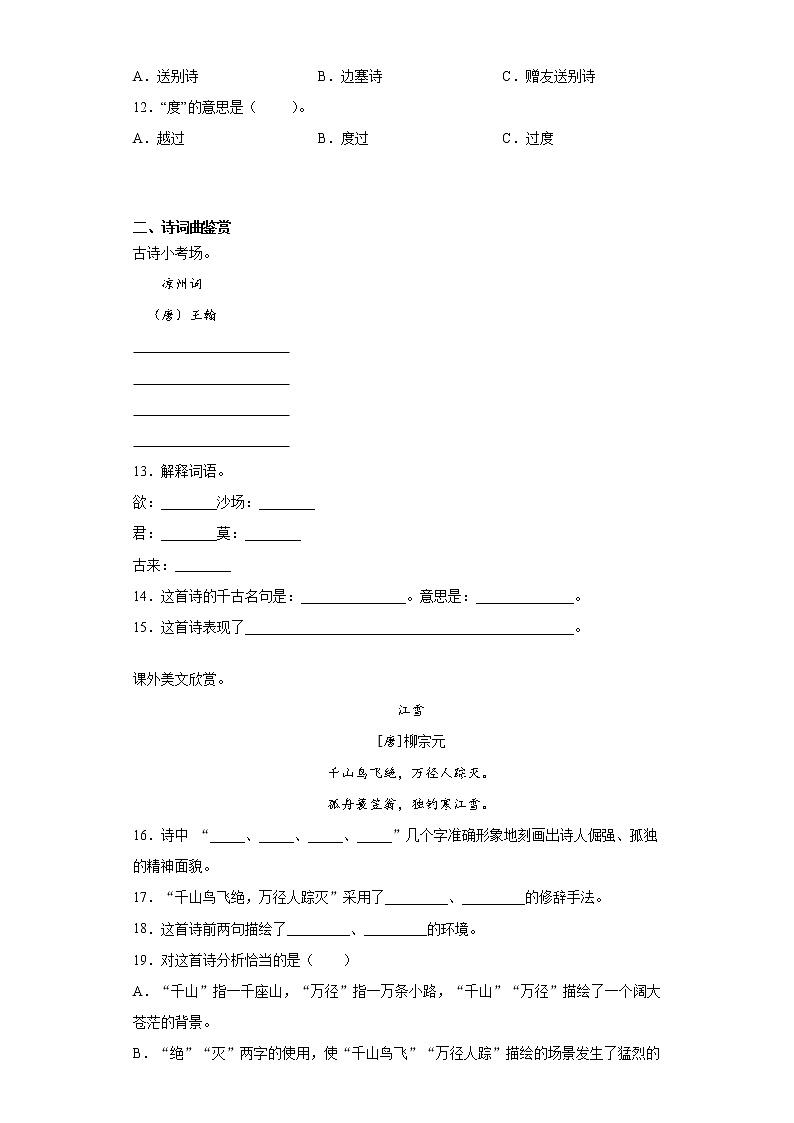 部编版语文四年级上册 21.古诗三首 同步练习02
