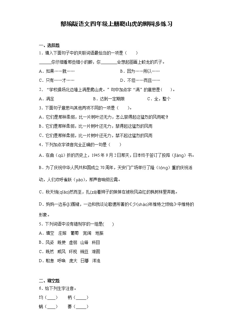 部编版语文四年级上册爬山虎的脚同步练习01