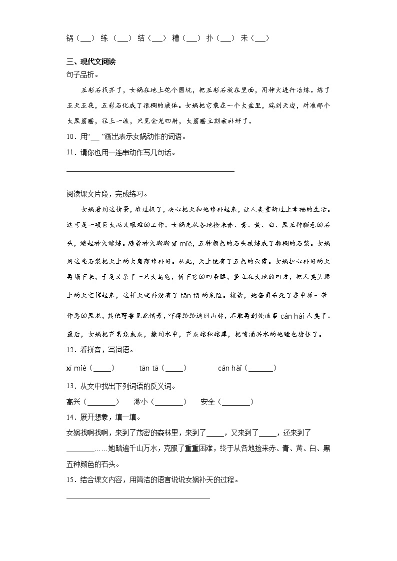 部编版语文四年级上册 15.女娲补天 同步练习02