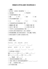 人教部编版四年级上册26 西门豹治邺课后测评