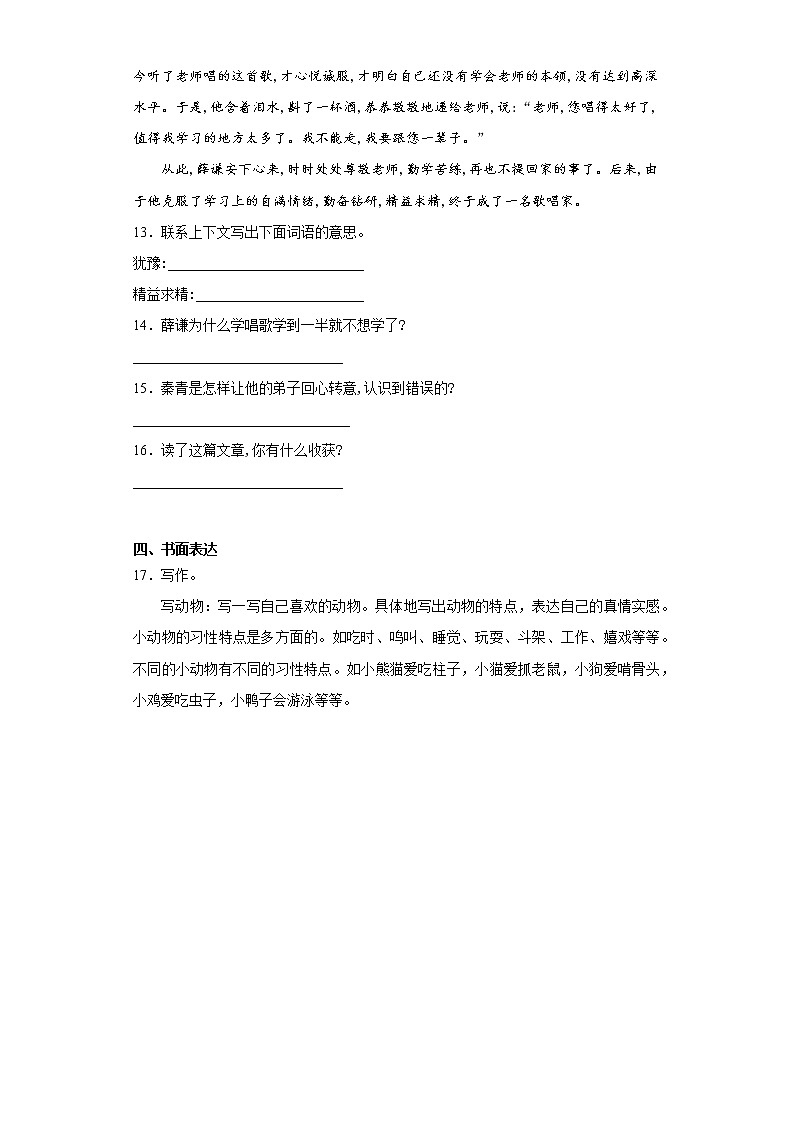 部编版语文四年级上册西门豹治邺同步练习03