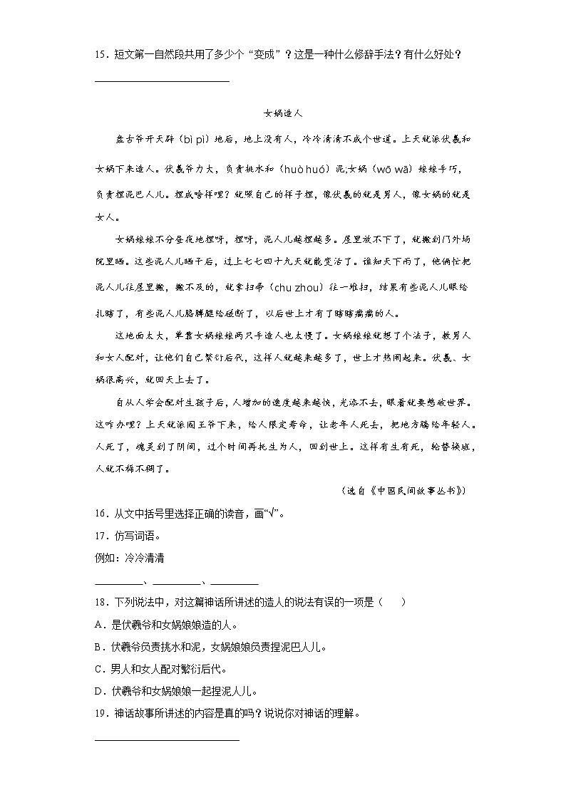 部编版语文四年级上册盘古开天地同步练习03