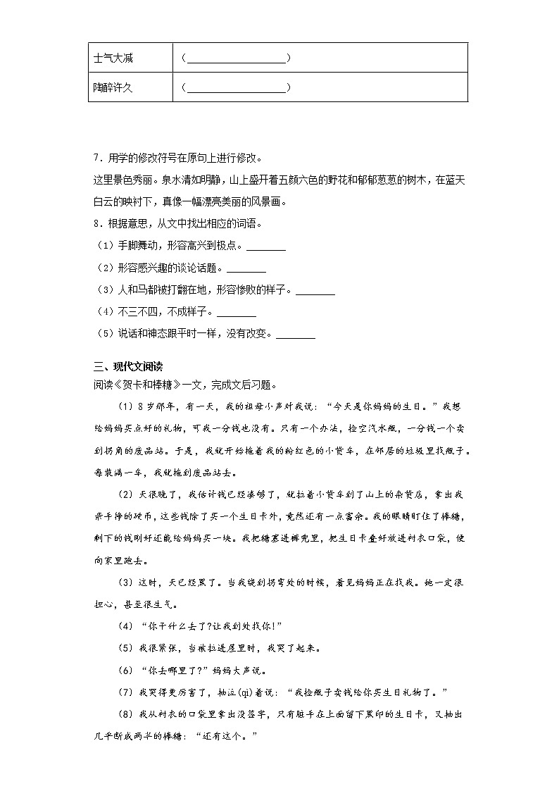 部编版语文四年级上册 20.陀螺 同步练习02