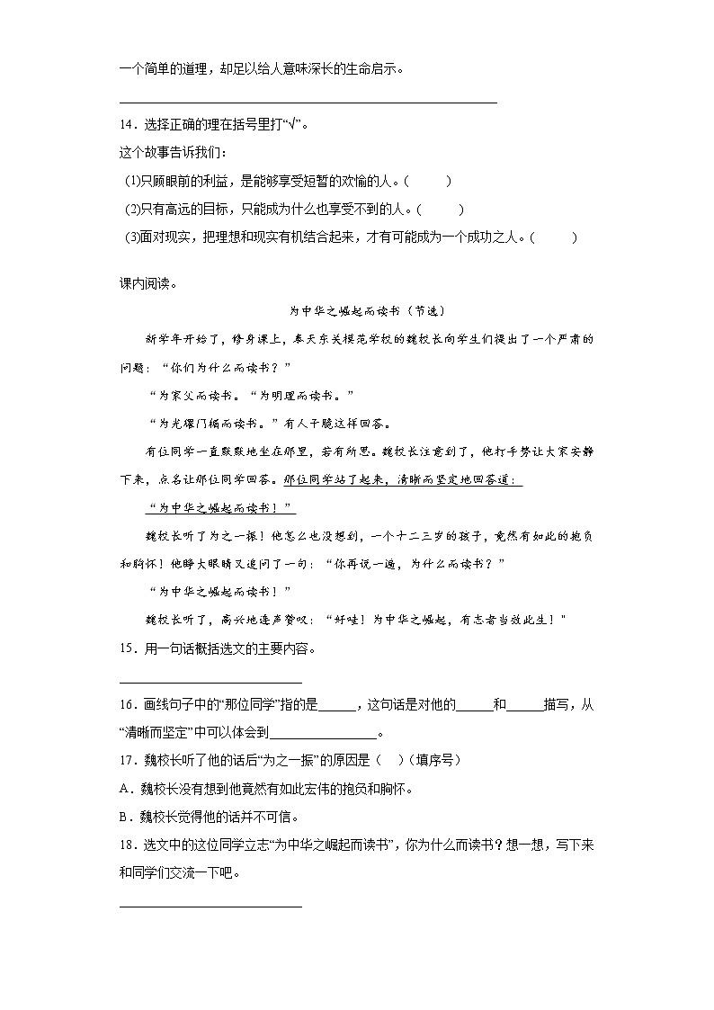 部编版语文四年级上册 22.为中华之崛起而读书 同步练习第3页
