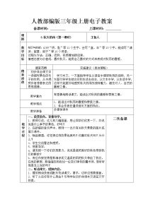 小学语文人教部编版三年级上册6 秋天的雨教学设计