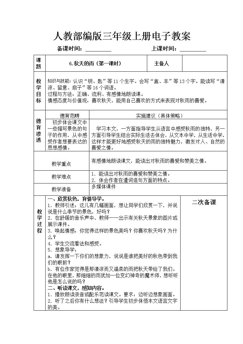 6.《秋天的雨》教案01