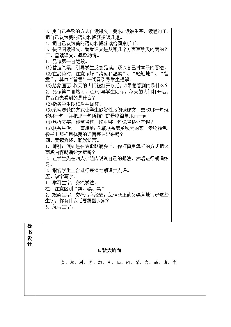6.《秋天的雨》教案02