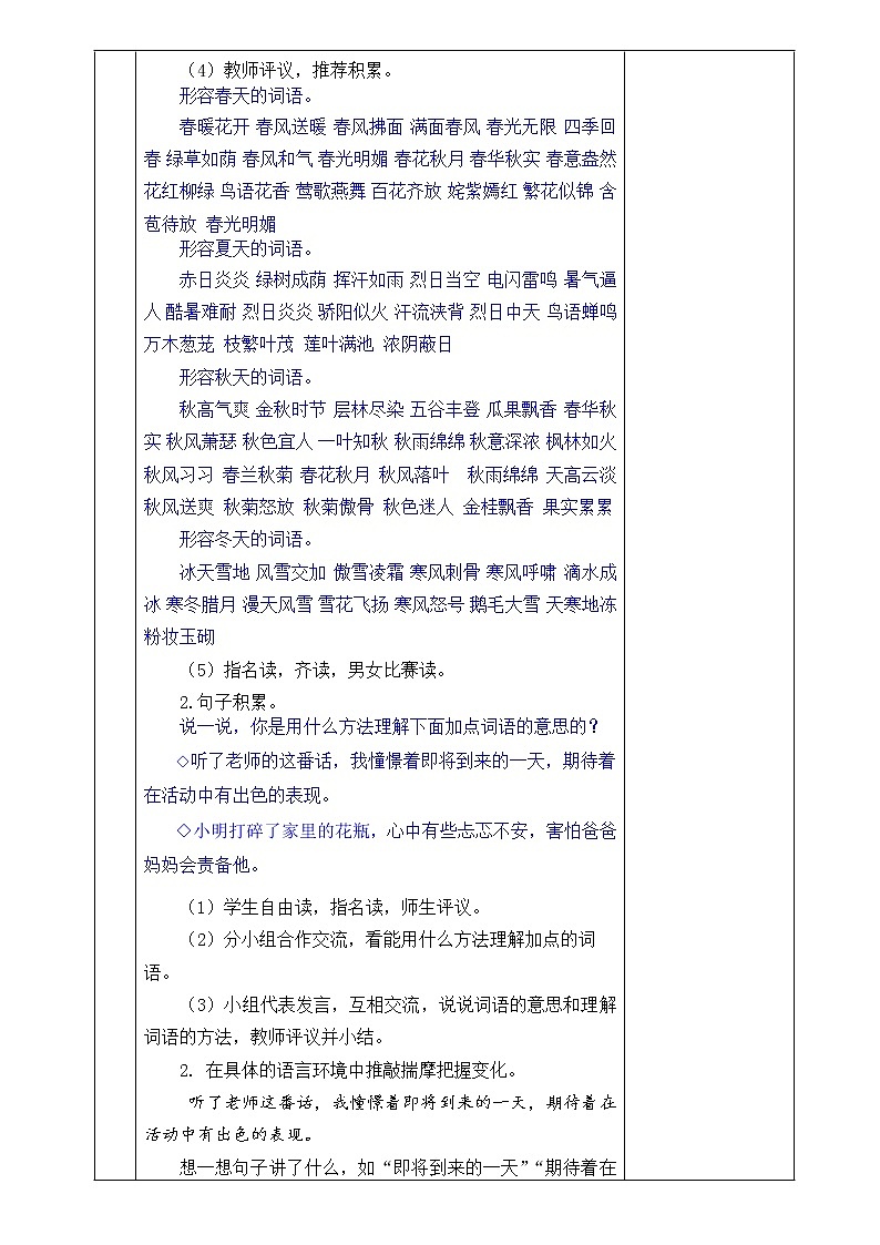 第二单元 语文园地二教案02