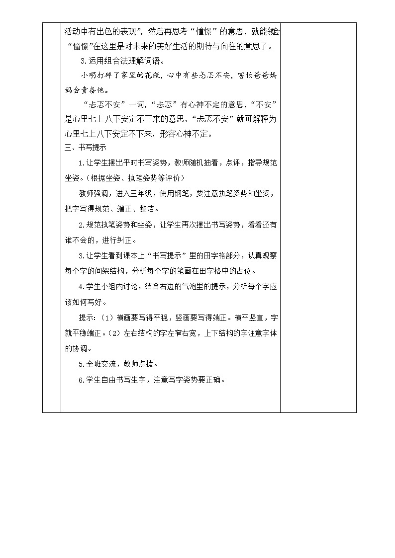 第二单元 语文园地二教案03