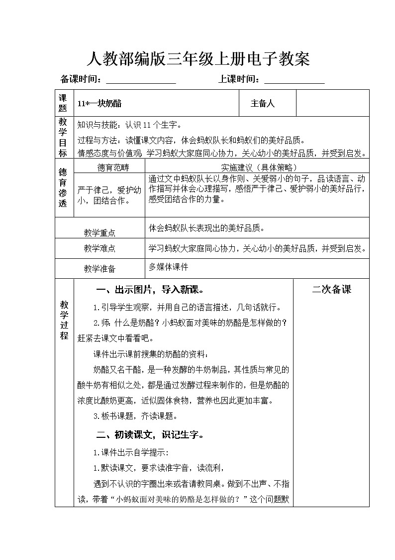 11.《一块奶酪》教案01