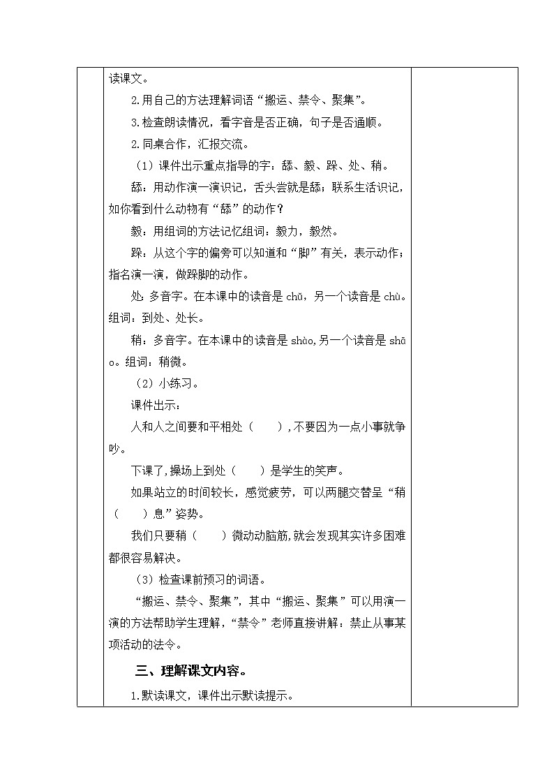 11.《一块奶酪》教案02