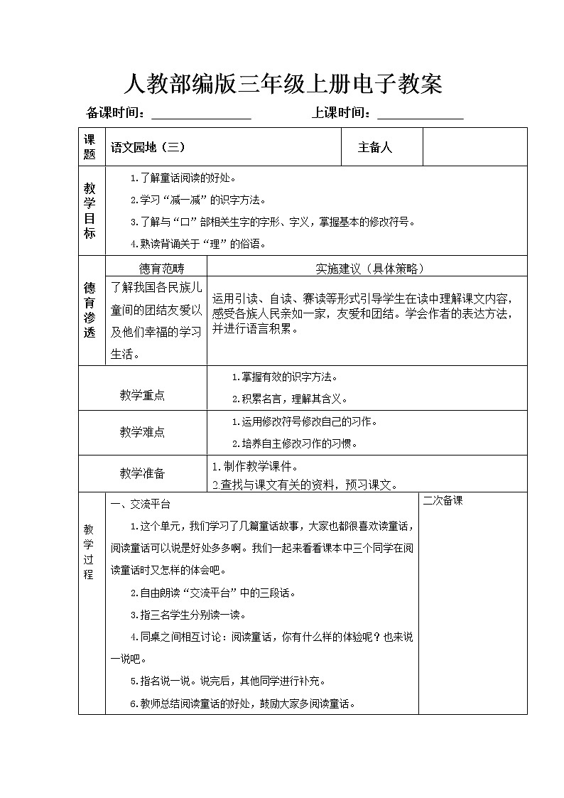 第三单元 语文园地三教案01