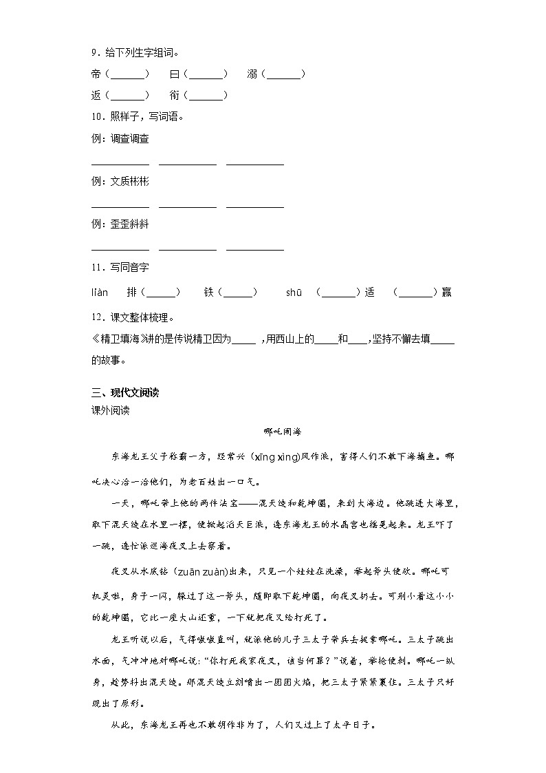 部编版语文四年级上册精卫填海同步练习02