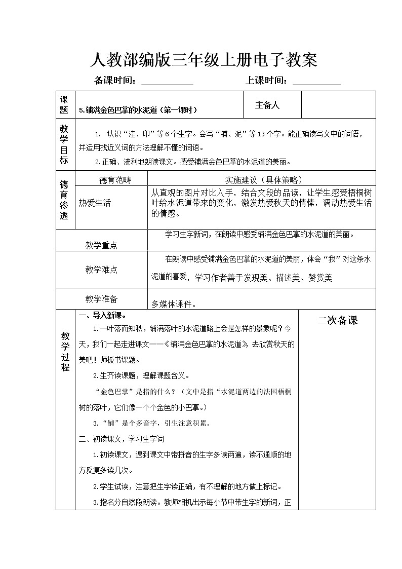 5.《铺满金色巴掌的水泥道》教案01