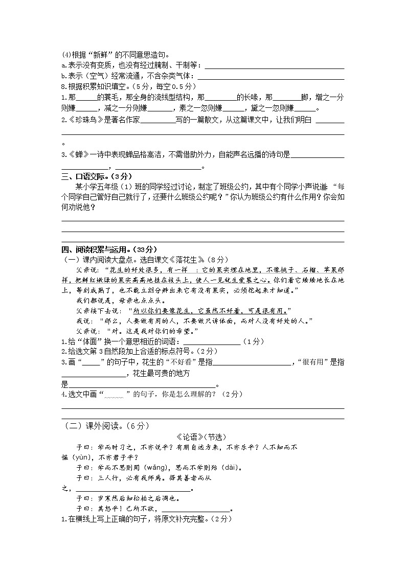 部编版五年级语文上册第一单元测试卷02