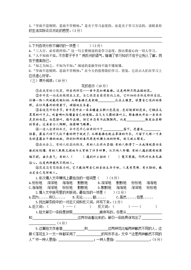部编版五年级语文上册第一单元测试卷03