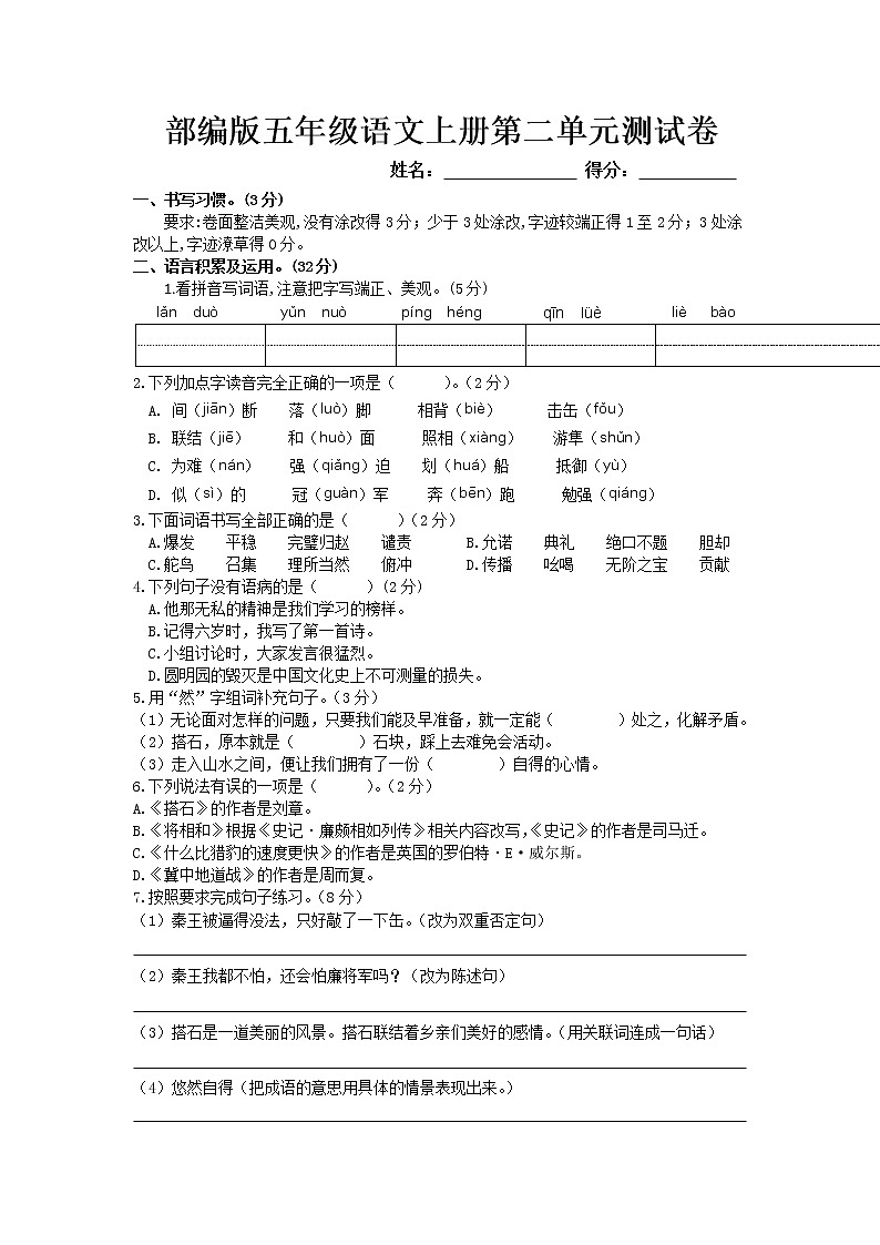 部编版五年级语文上册第二单元测试卷01