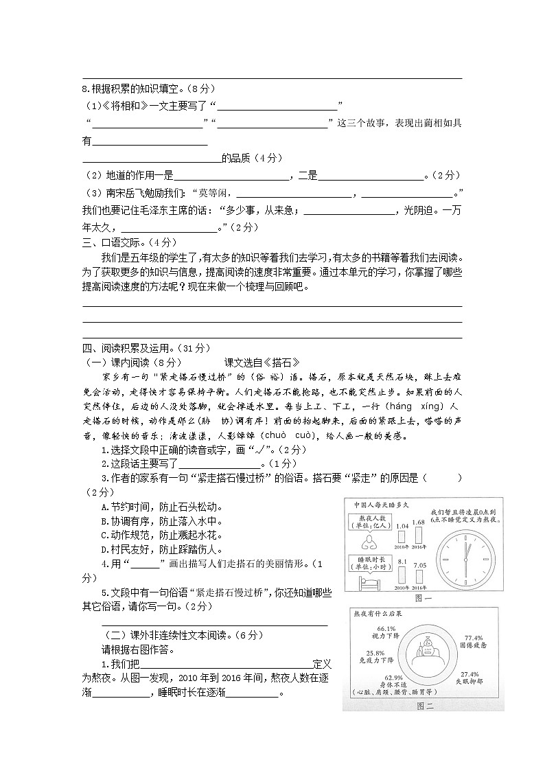 部编版五年级语文上册第二单元测试卷02