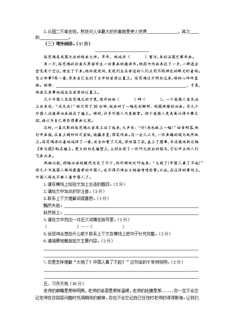部编版五年级语文上册第二单元测试卷03