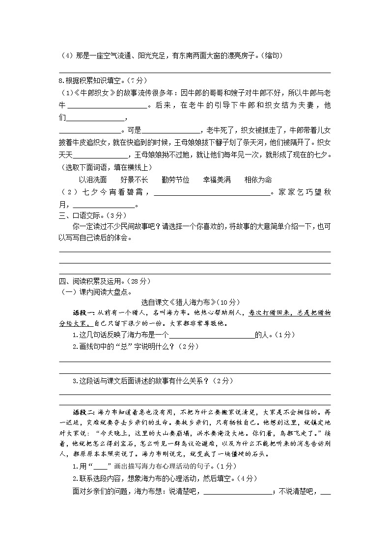 部编版五年级语文上册第三单元测试卷02