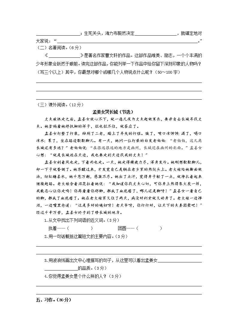 部编版五年级语文上册第三单元测试卷03