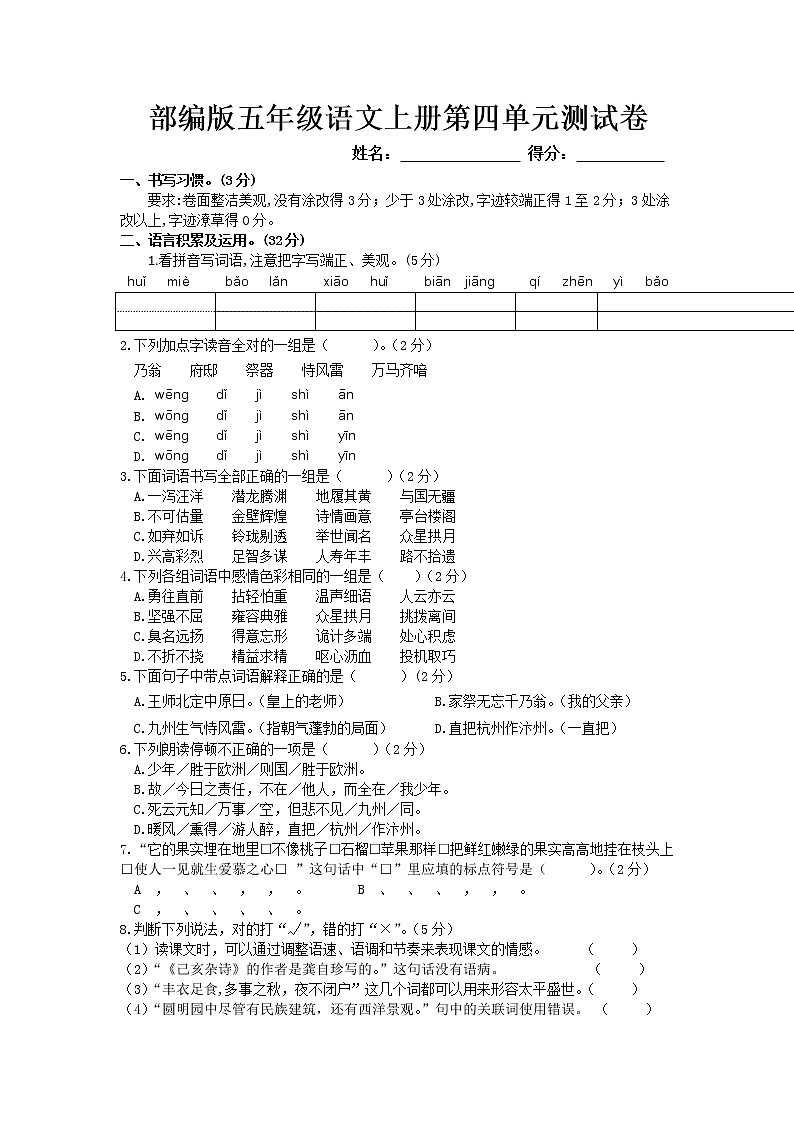 部编版五年级语文上册第四单元测试卷01