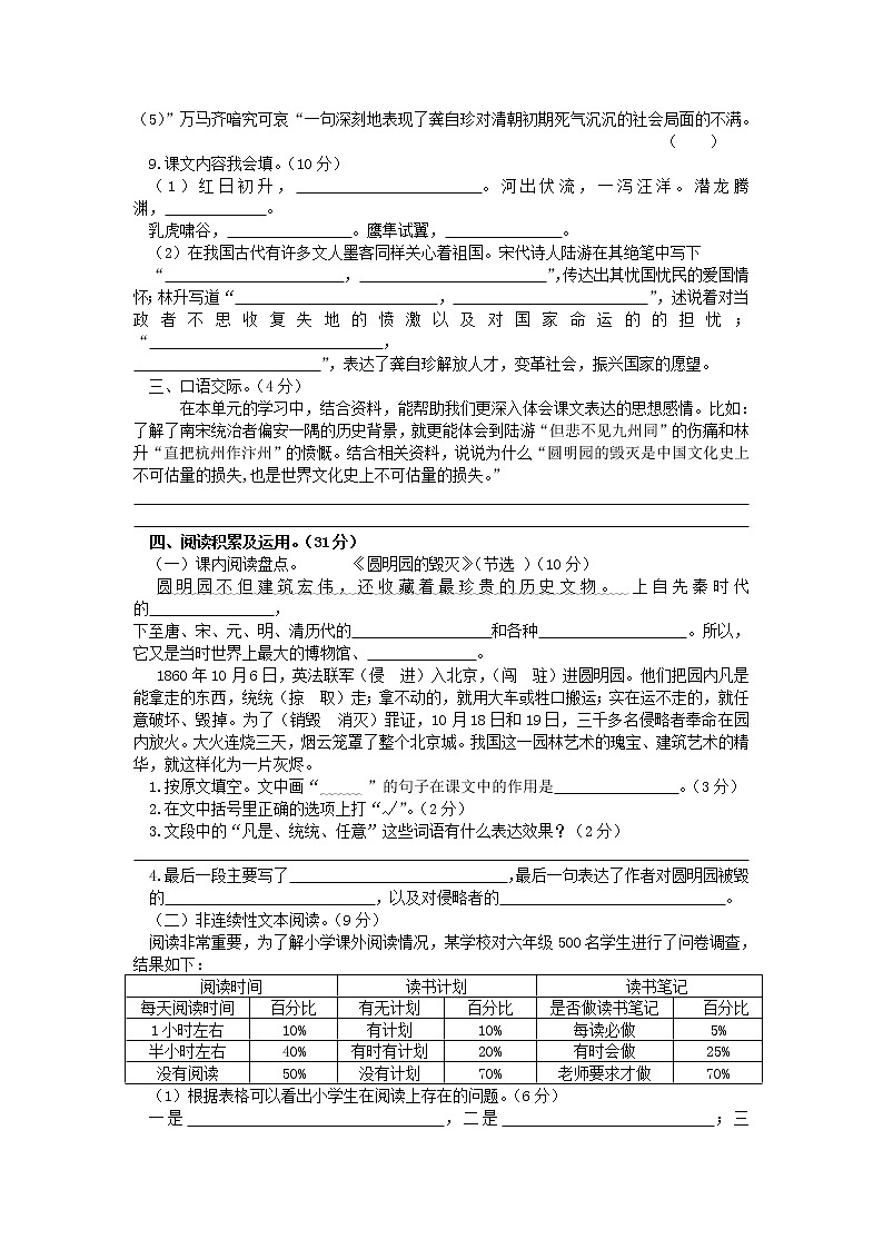 部编版五年级语文上册第四单元测试卷02