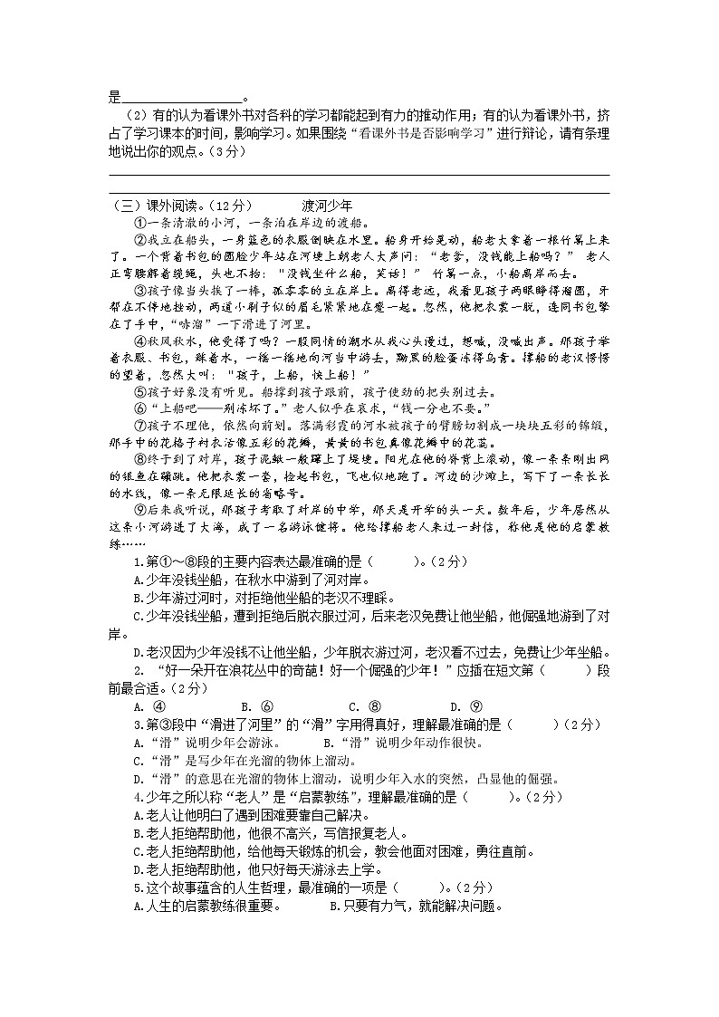 部编版五年级语文上册第四单元测试卷03