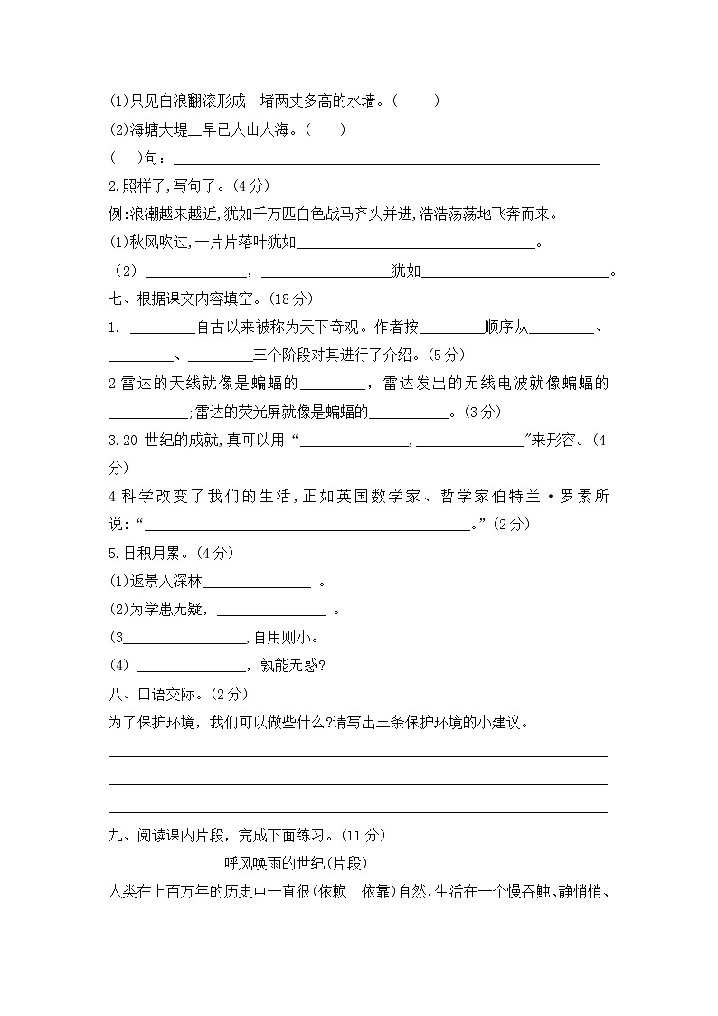 四年级语文上册第一次月考试题（一、二单元）--含答案第2页