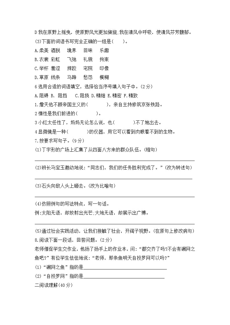 六年级语文上册第一次月考试题（一、二单元）--含答案第2页