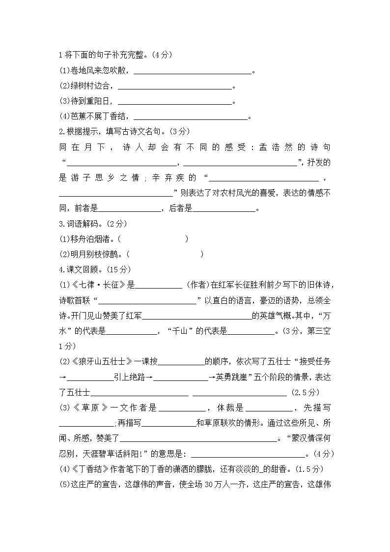 六年级语文上册第一次月考试题（一、二单元）--含答案第3页