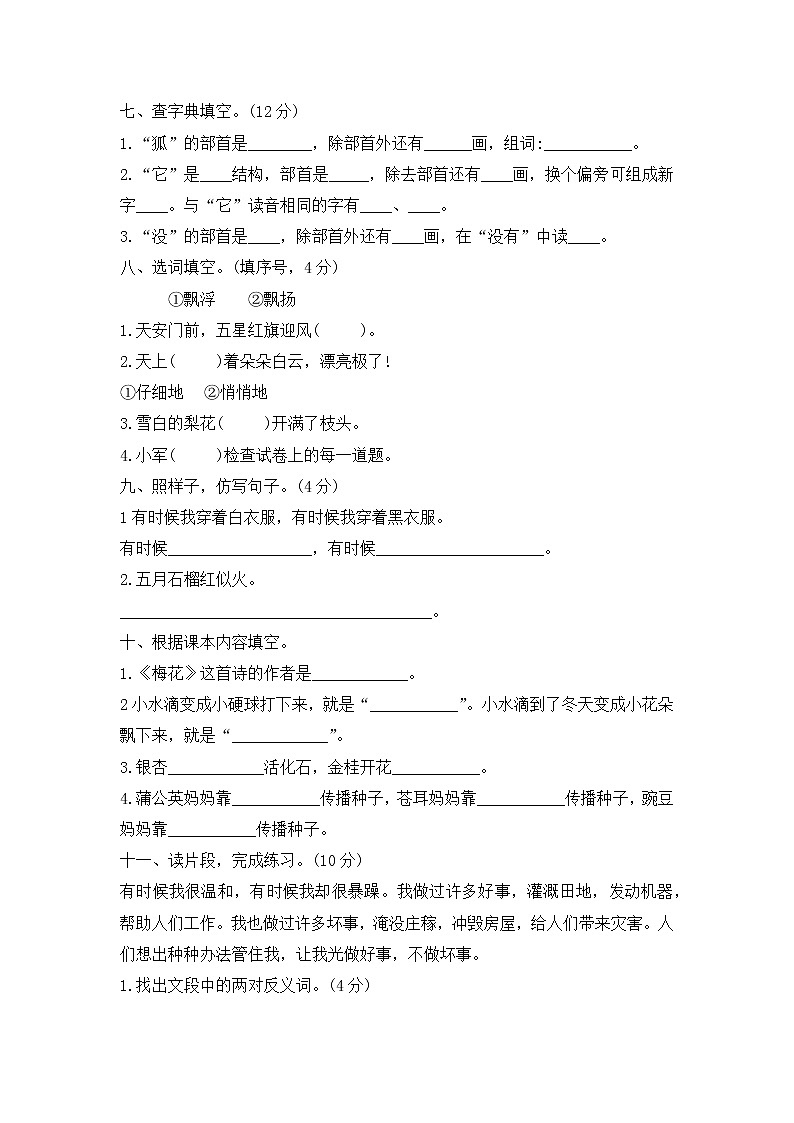二年级语文上册第一次月考检测卷(第一、二单元)含答案第2页