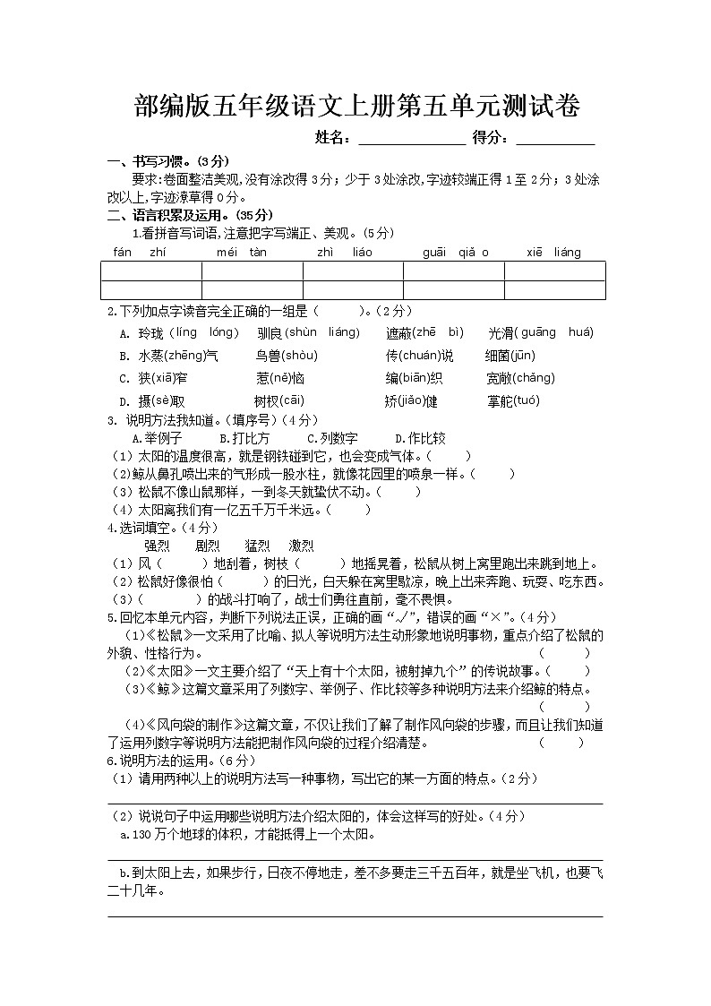 部编版五年级语文上册第五单元测试卷01