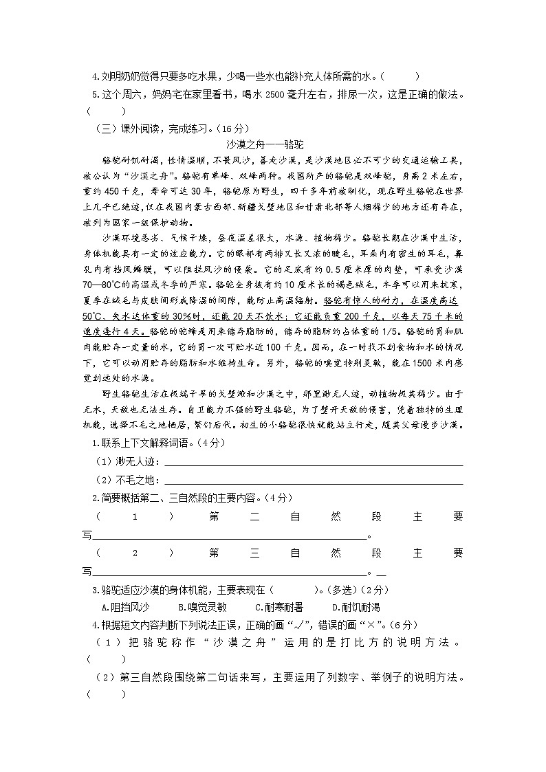 部编版五年级语文上册第五单元测试卷03