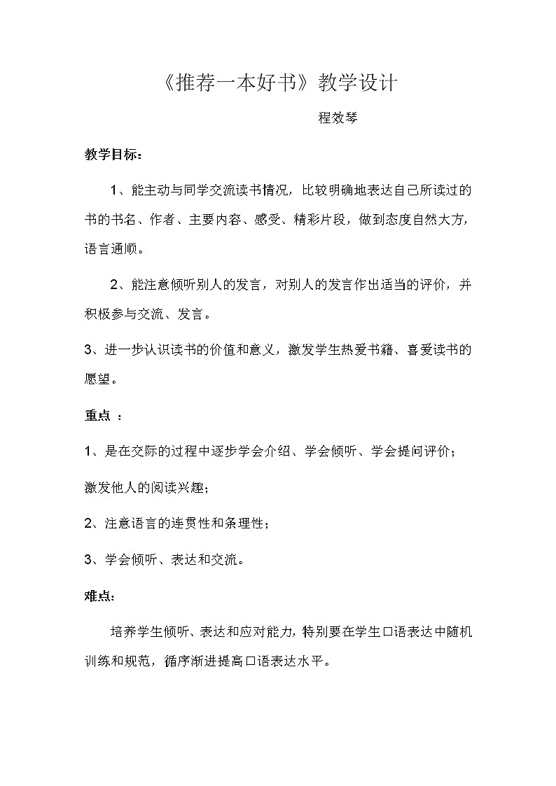 《推荐一本好书》教学设计程效琴第1页