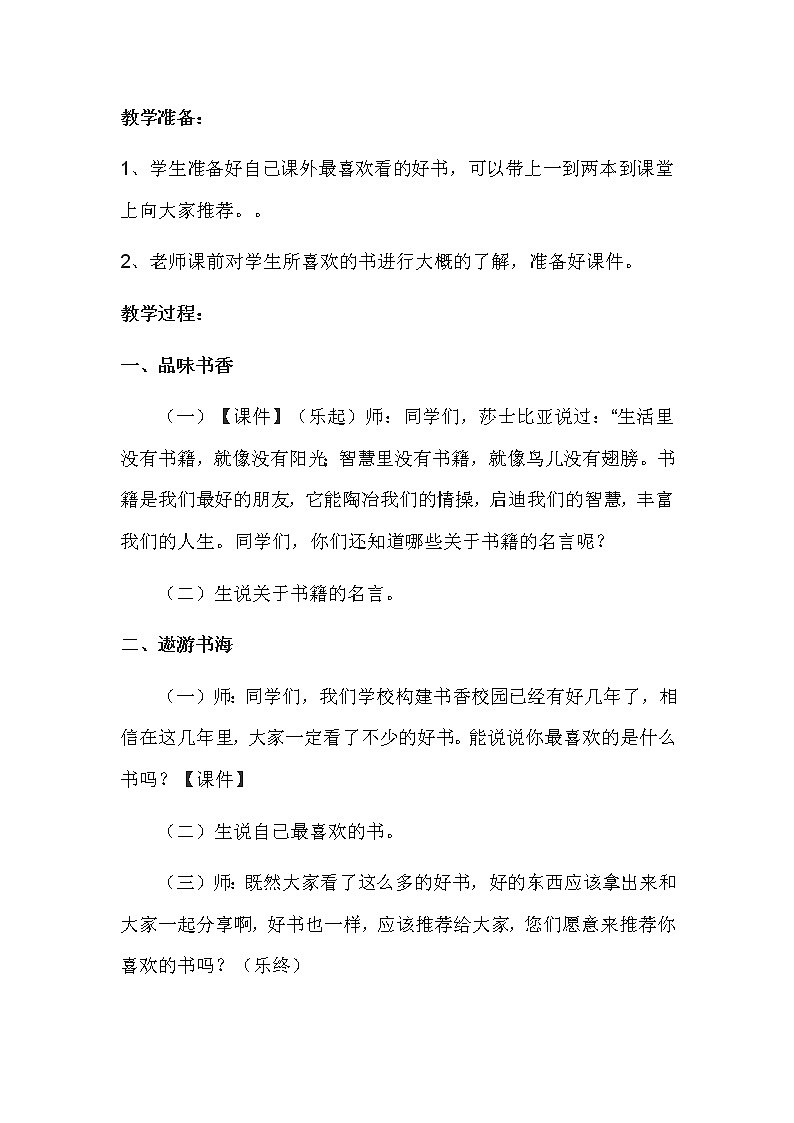 《推荐一本好书》教学设计程效琴第2页