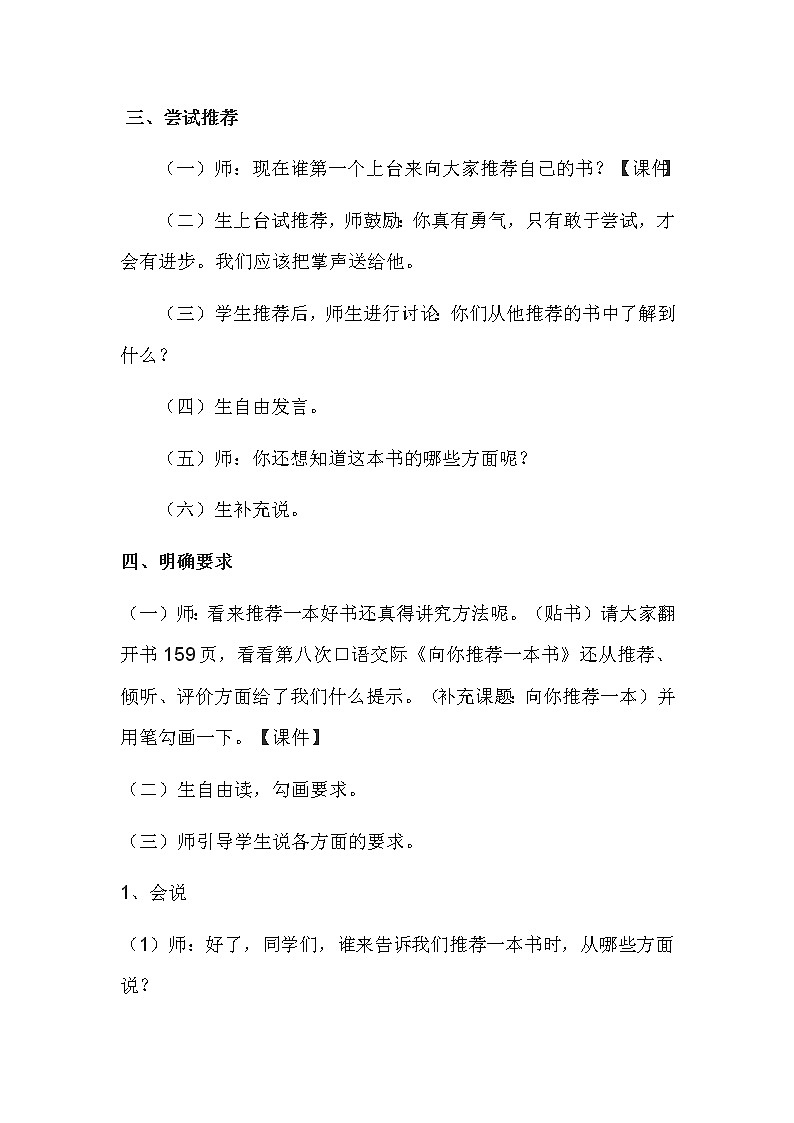 《推荐一本好书》教学设计程效琴第3页