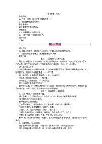 小学语文人教部编版五年级上册习作：推荐一本书教案及反思