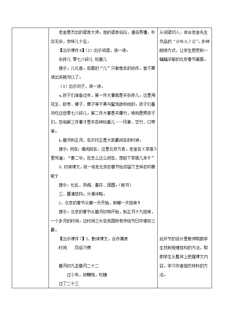 1部编版六年级下册语文《北京的春节》教案03