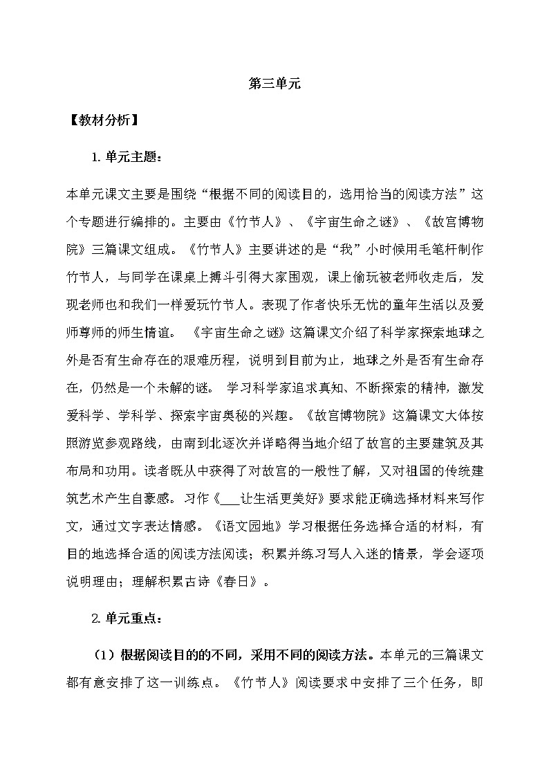 部编版六年级上册语文教案-9.竹节人第1页