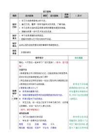 语文六年级上册语文园地教案