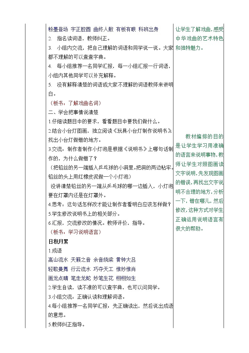 部编版六年级上册语文教案-语文园地七02