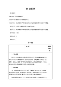 人教部编版六年级上册14 穷人教学设计