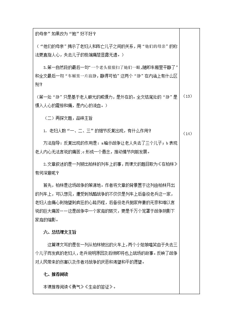 部编版六年级上册语文教案-14.在柏林第3页