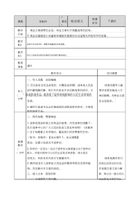 小学语文人教部编版六年级上册第四单元14 穷人教学设计