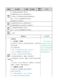 人教部编版第四单元语文园地四教学设计及反思