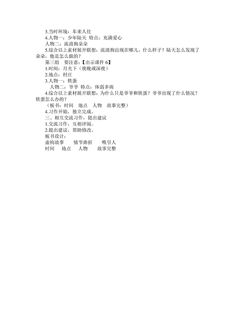 六年级上册语文教案习作4：《笔尖流出的故事》部编版02