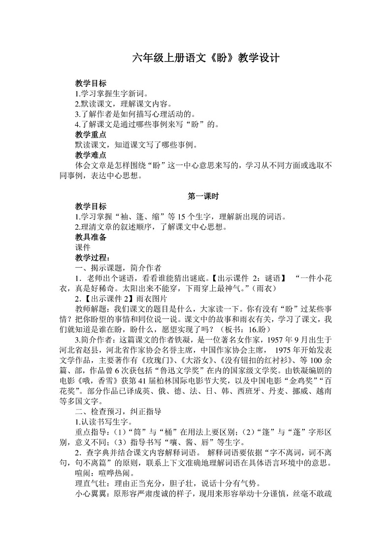 六年级上册语文教案16《盼》部编版第1页